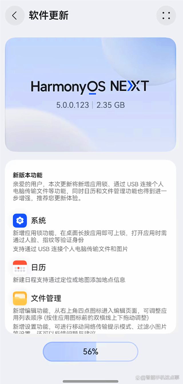 你的华为手机升级了吗? 鸿蒙NEXT多连推5.0.123版本变化颇多