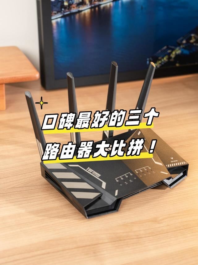 无线路由器哪个品牌好用信号强? 口碑最好的三个路由器大比拼