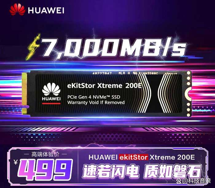 1TB卖499元! 华为首款SSD坤灵eKitStor Xtreme 200E正式开售