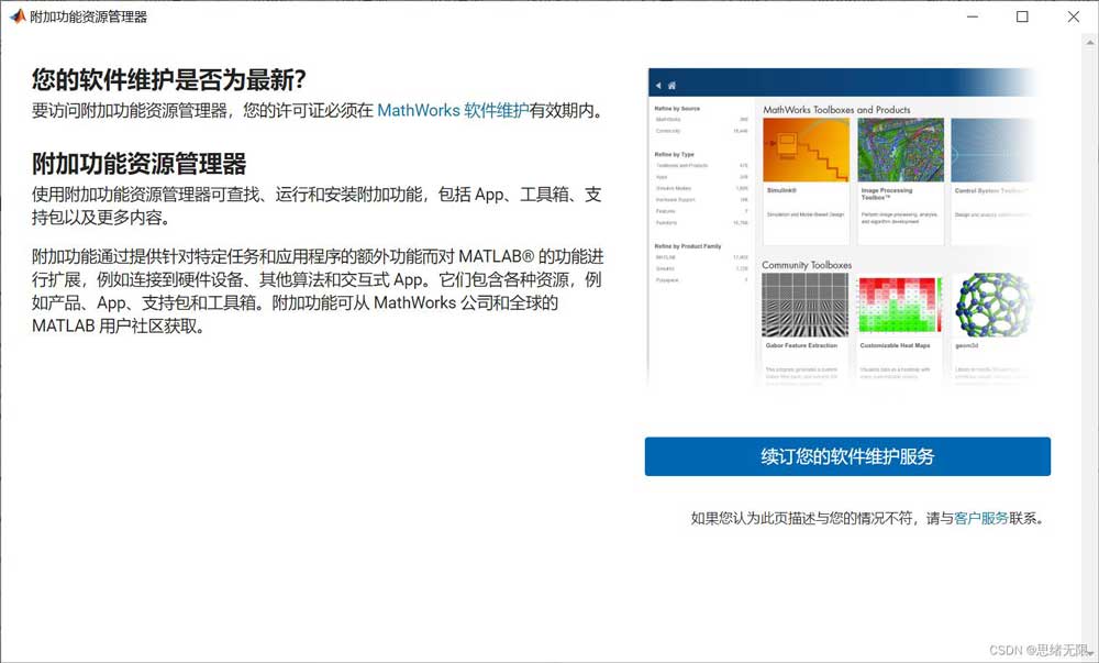 matlab中资源管理器无法安装资源怎么办? matlab不安装资源失败的解决办法