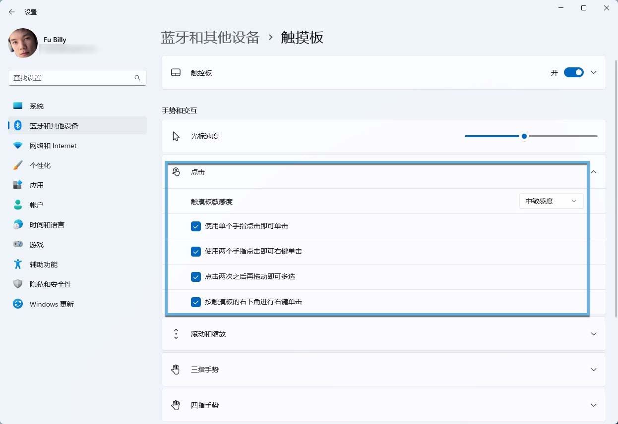 效率提升全靠这几招! Win11触摸板优化秘籍