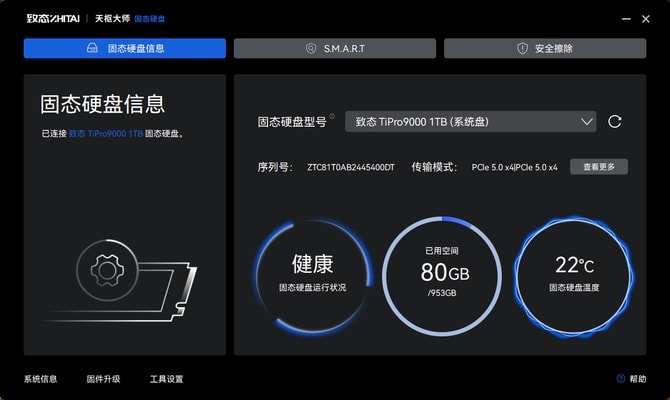 致态TiPro9000固态硬盘怎么样 致态TiPro9000固态硬盘评测