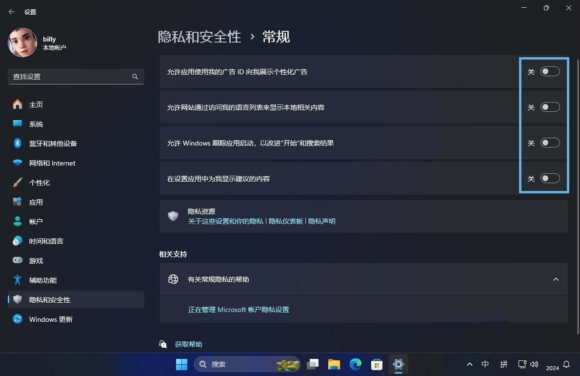 9招教你保护个人信息! Win11隐私保护设置设置指南