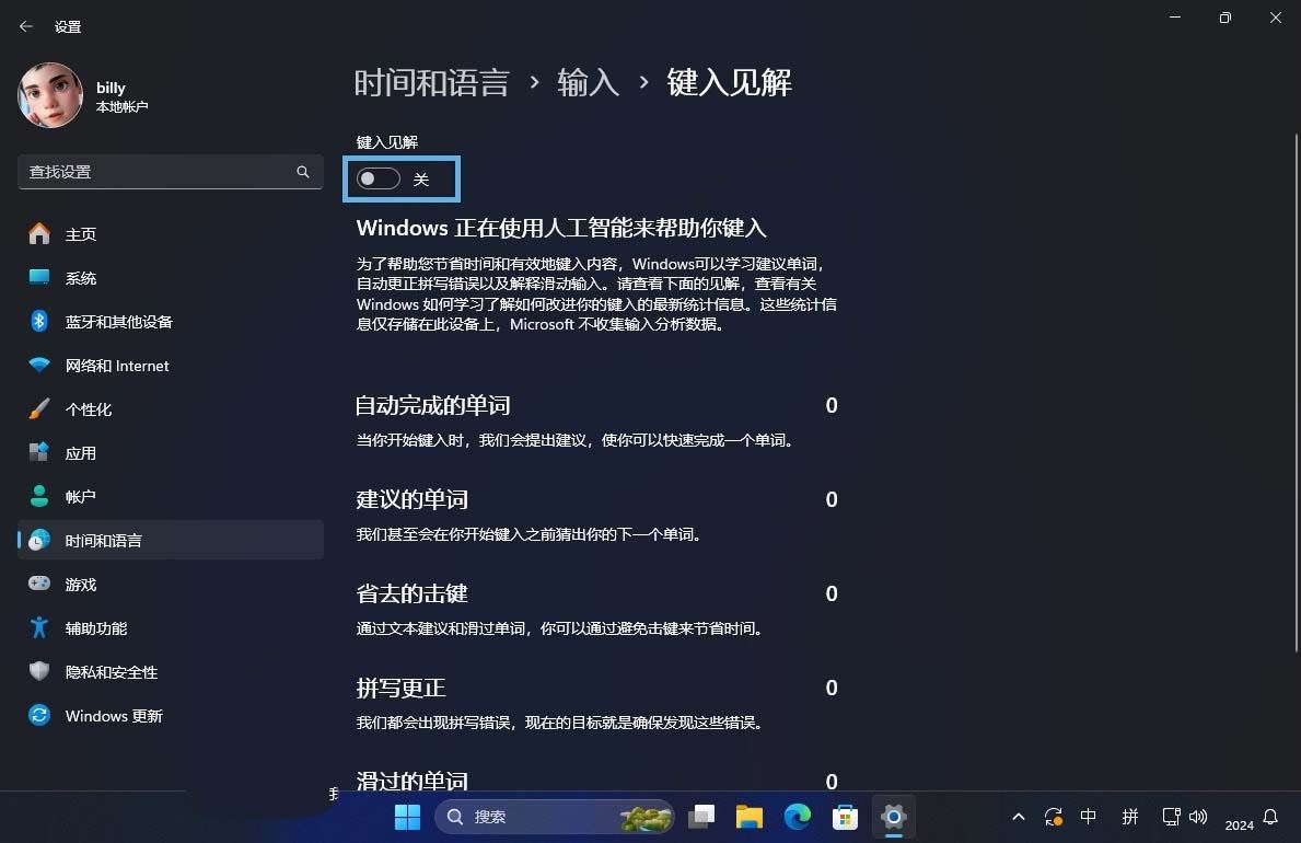 9招教你保护个人信息! Win11隐私保护设置设置指南