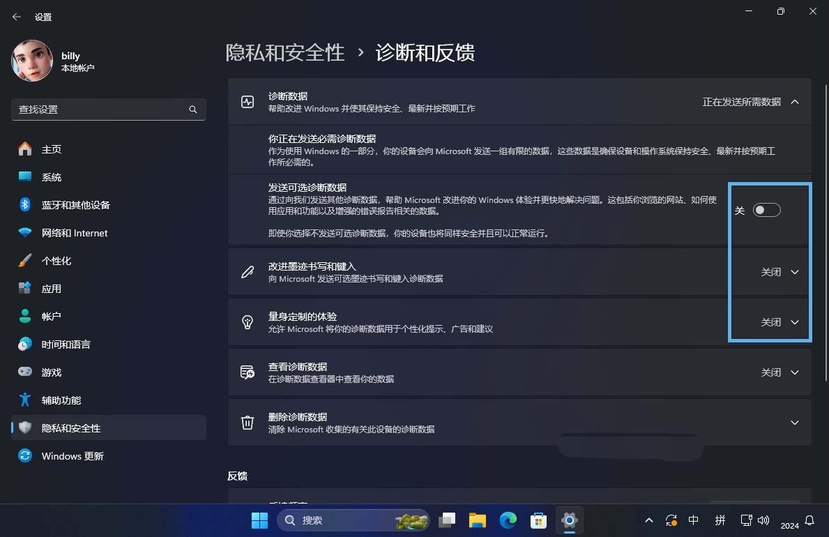 9招教你保护个人信息! Win11隐私保护设置设置指南