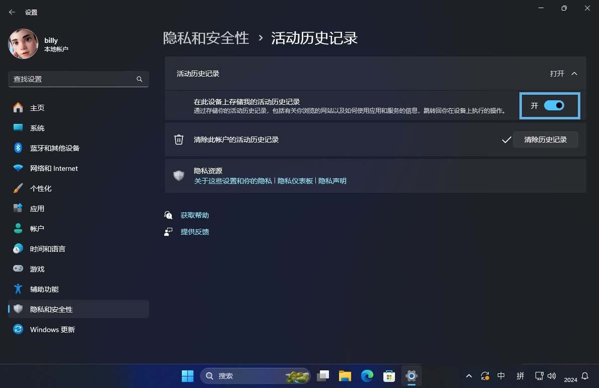 9招教你保护个人信息! Win11隐私保护设置设置指南