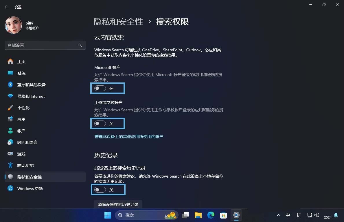 9招教你保护个人信息! Win11隐私保护设置设置指南