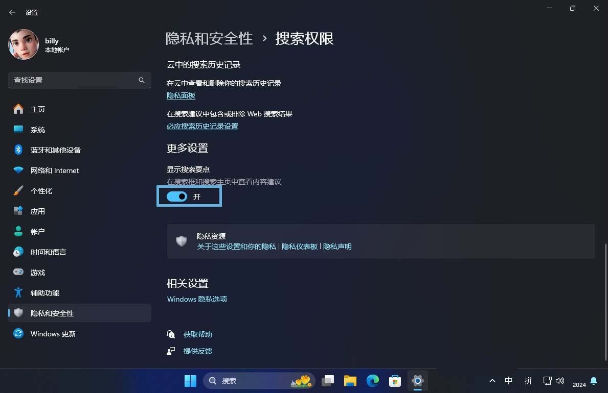 9招教你保护个人信息! Win11隐私保护设置设置指南