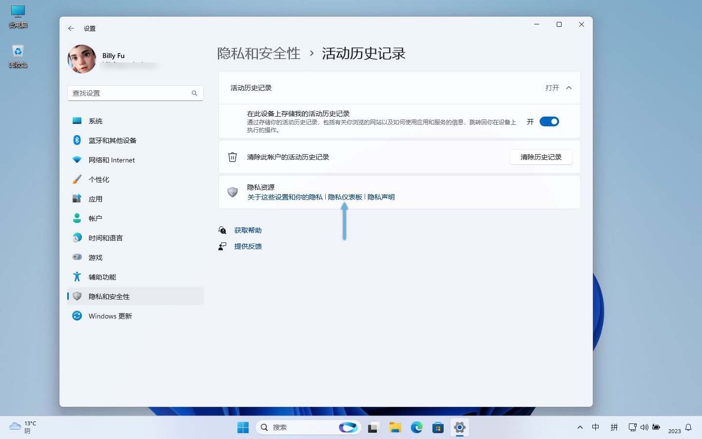 Win11活动历史记录如何查看管理/禁用和清除?