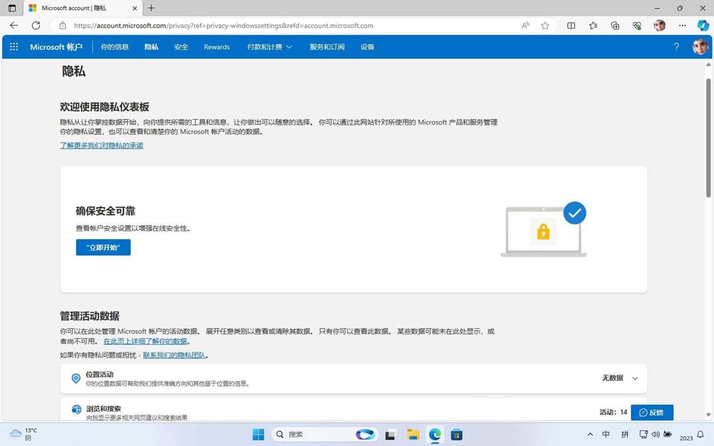 Win11活动历史记录如何查看管理/禁用和清除?