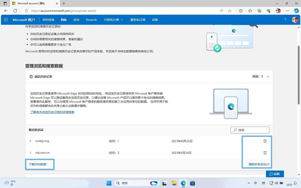 Win11活动历史记录如何查看管理/禁用和清除?