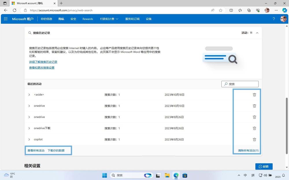 Win11活动历史记录如何查看管理/禁用和清除?