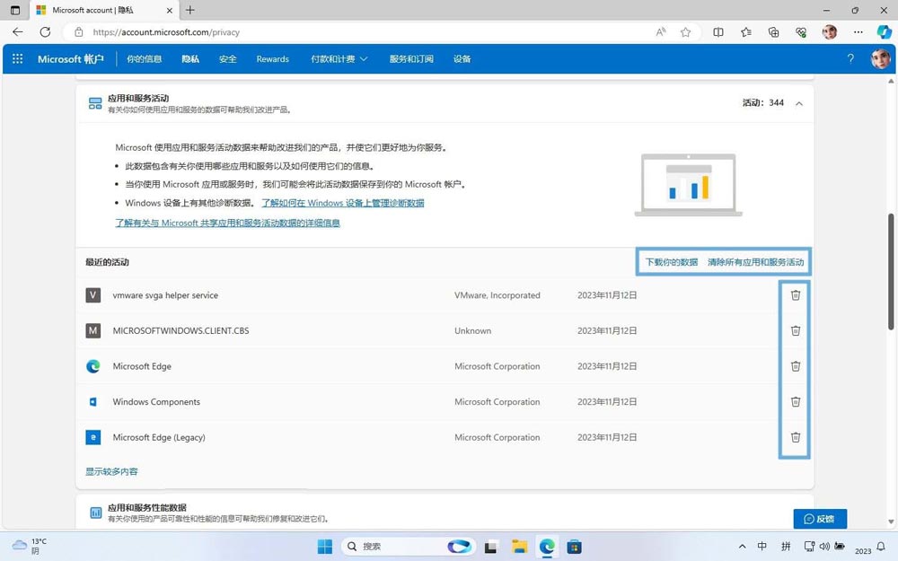 Win11活动历史记录如何查看管理/禁用和清除?