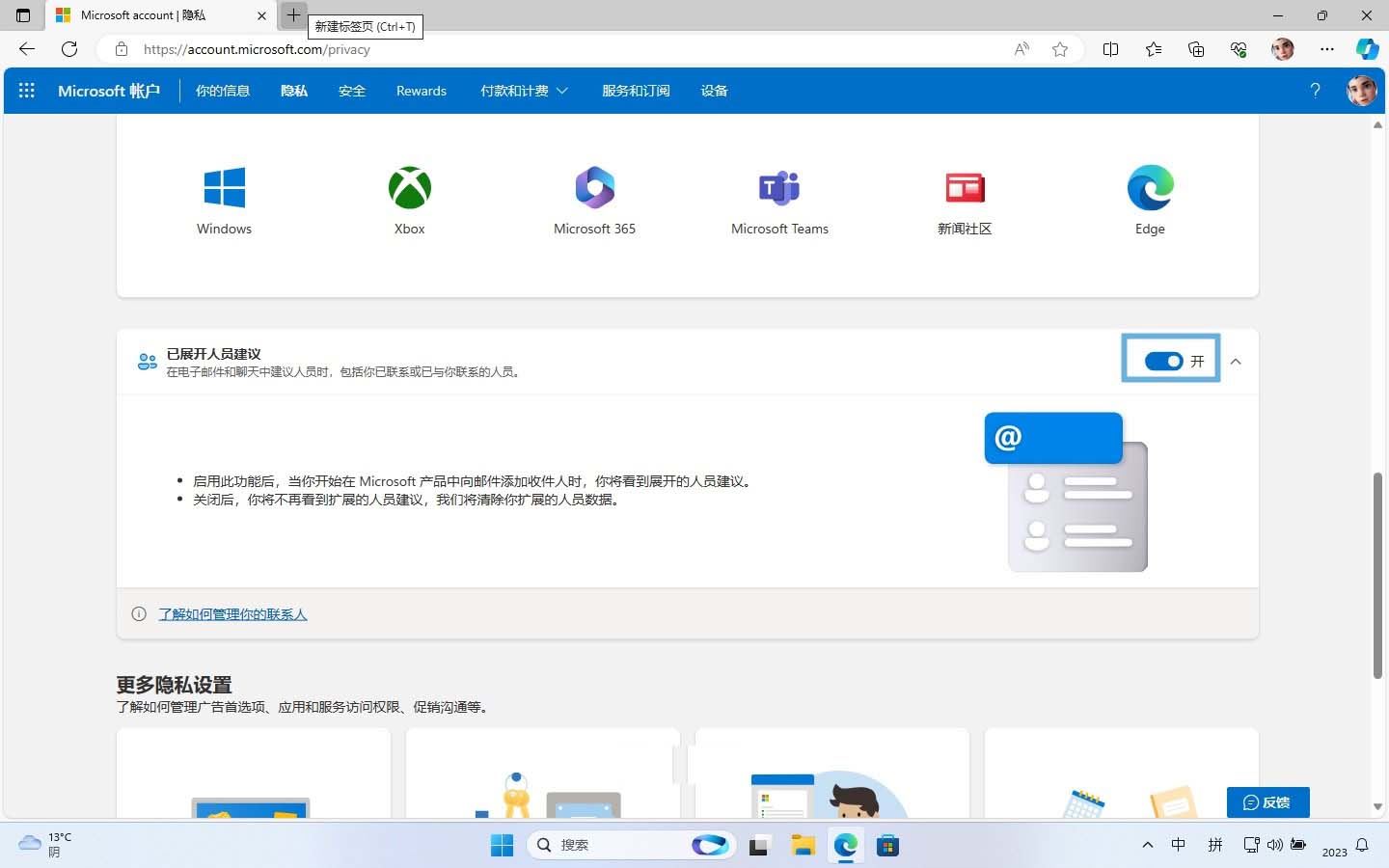 Win11活动历史记录如何查看管理/禁用和清除?