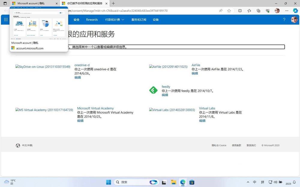 Win11活动历史记录如何查看管理/禁用和清除?