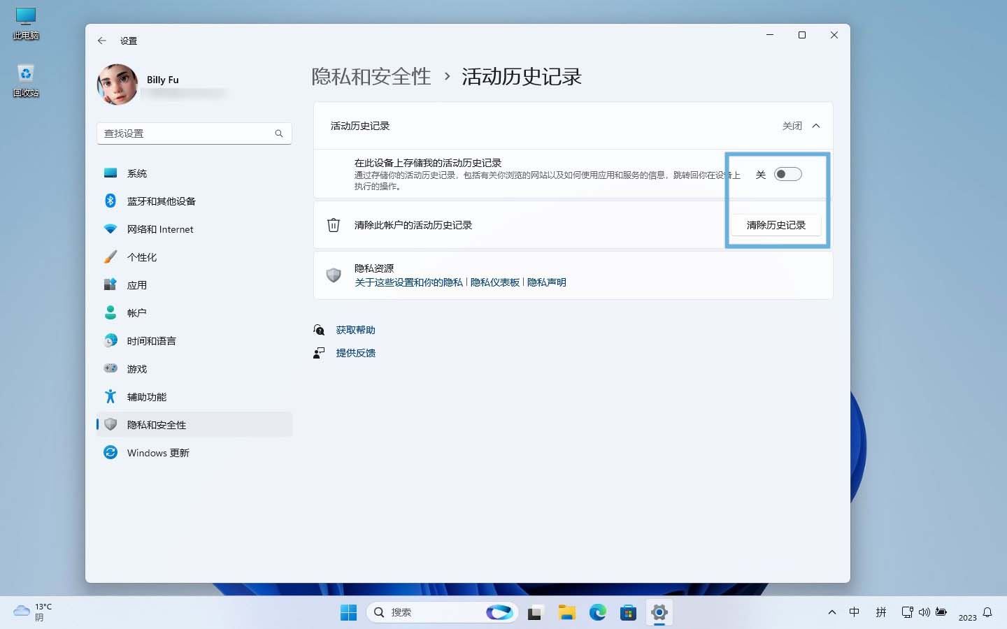 Win11活动历史记录如何查看管理/禁用和清除?