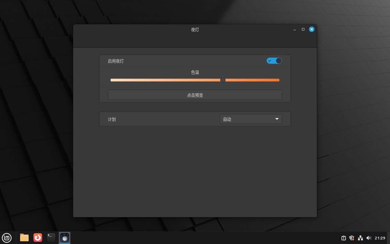 Linux Mint Xia 22.1重磅发布: 重要更新一览