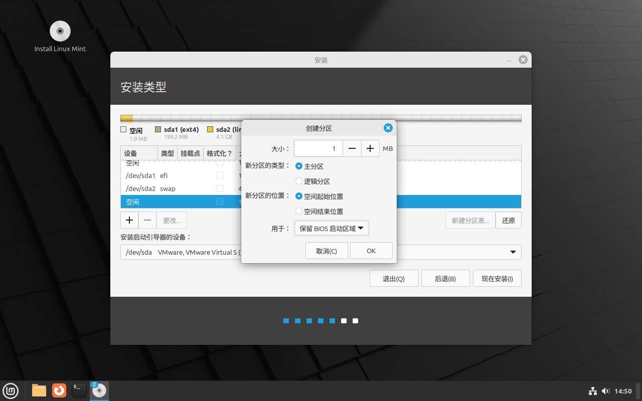 LinuxMint怎么安装? Linux Mint22下载安装图文教程