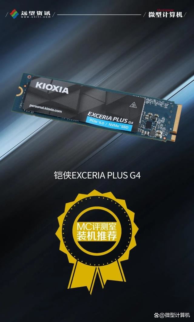 买得起的主流PCIe 5.0 SSD来了! 铠侠EXCERIA PLUS G4 PCIe 5.0 SSD测评