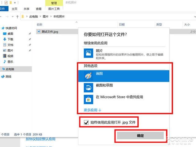 电脑图片查看方式默认怎么改? win10设置图片默认打开方式的教程