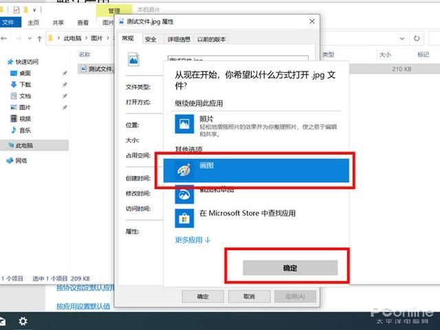 电脑图片查看方式默认怎么改? win10设置图片默认打开方式的教程