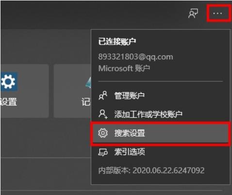 电脑的搜索记录怎么删除? Win10搜索记录的删除方法