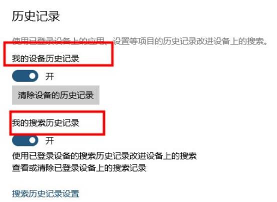 电脑的搜索记录怎么删除? Win10搜索记录的删除方法