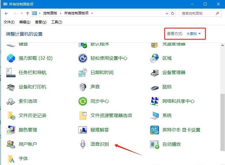 Windows系统如何使用语音识别? Windows开启语音识别功能的方法