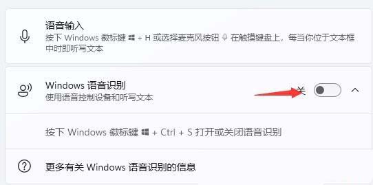 Windows系统如何使用语音识别? Windows开启语音识别功能的方法