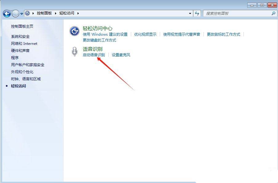 Windows系统如何使用语音识别? Windows开启语音识别功能的方法