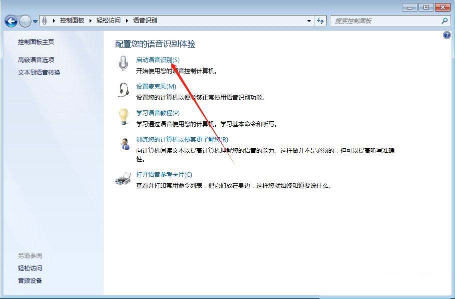 Windows系统如何使用语音识别? Windows开启语音识别功能的方法