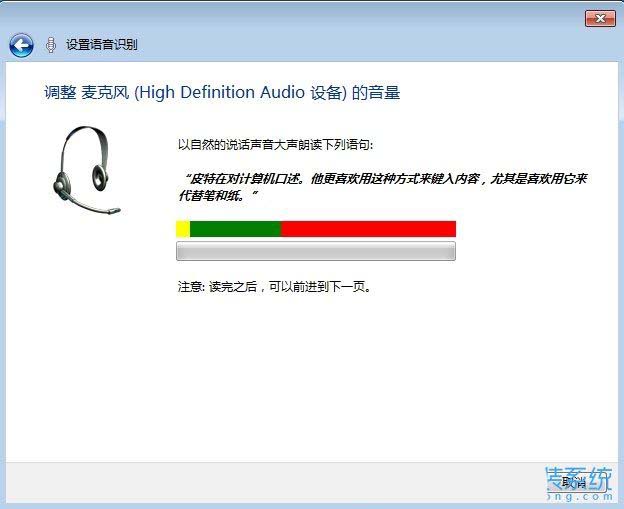 Windows系统如何使用语音识别? Windows开启语音识别功能的方法