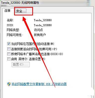 怎么用电脑查看wifi密码? Windows查看WiFi密码的技巧