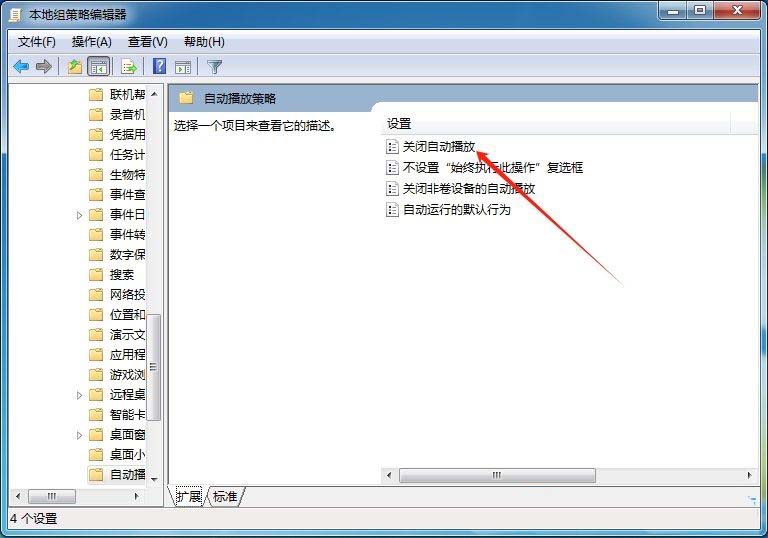 windows自动播放功能在哪? Windows系统开启自动播放功能的教程