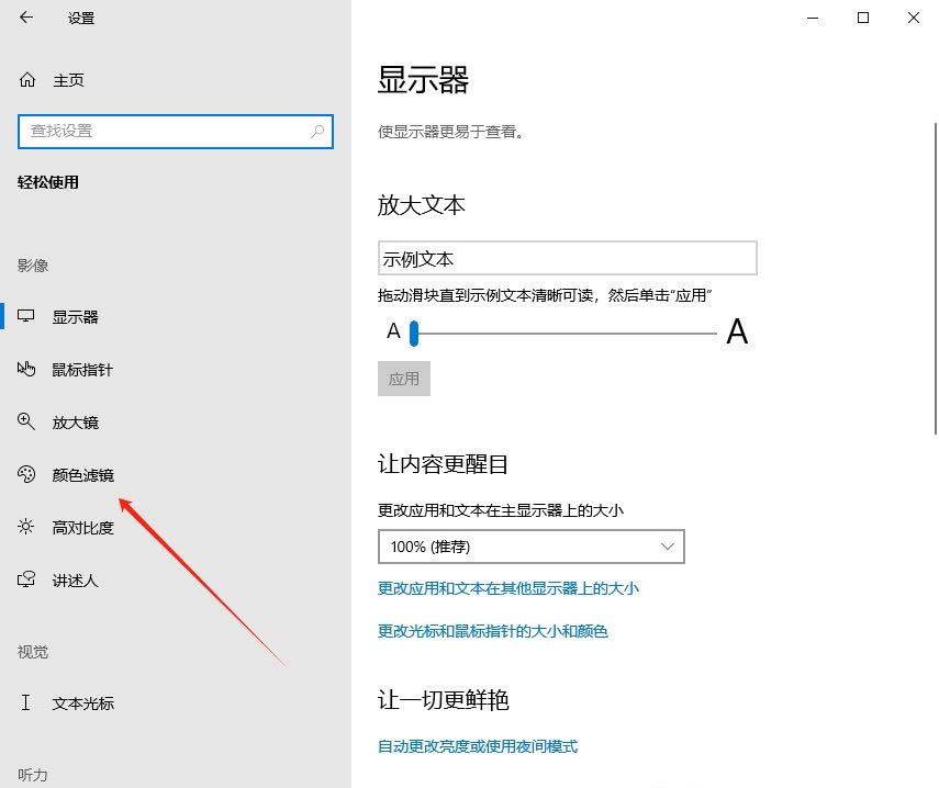 Windows系统如何设置色盲模式? windows色盲模式快捷键用法