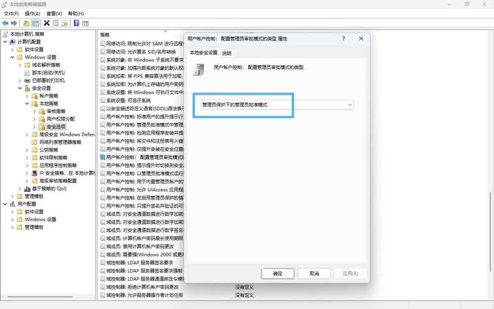 安全升级还是多此一举? Win11管理员保护原理和使用详解