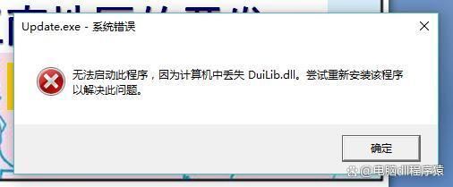 duilib.dll是什么文件? 电脑duilib.dll丢失的多种修复方法