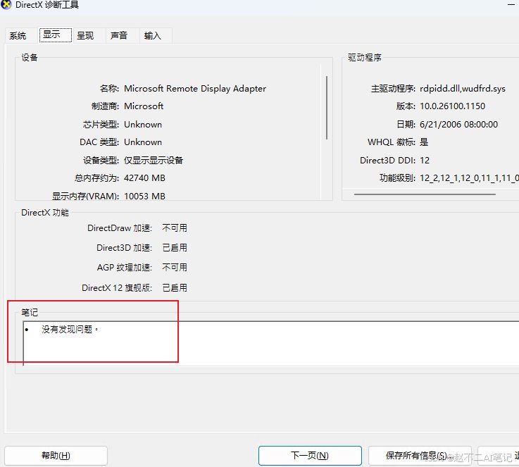 Win11Hyper-V虚拟机设置vGPU显卡直通 彻底释放GPU性能