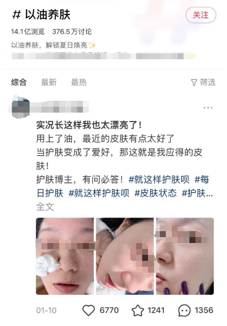 网上爆火的“以油养肤”：真有用还是“智商税”