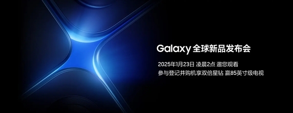 安卓顶级机皇！三星Galaxy S25系列真机提前亮相：明天发布