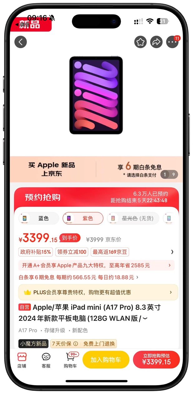 iPad mini 7，成苹果最快破发新品！