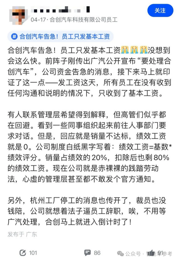 广东新势力确认倒台 广汽兜底工资和售后