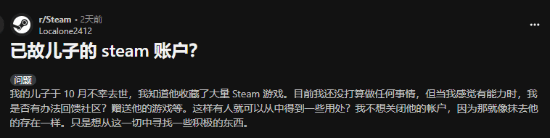 母亲希望分享已故儿子Steam游戏遗产引网友热议