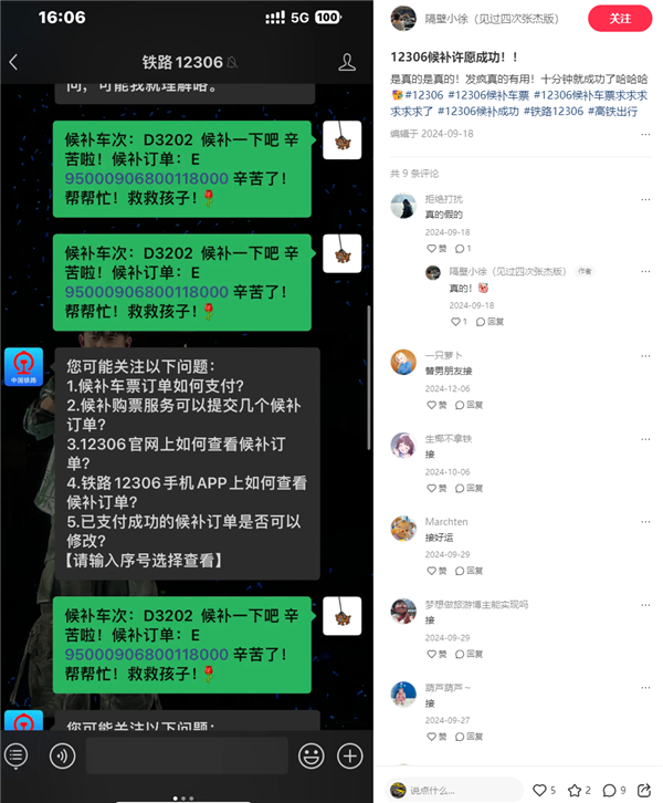 向公众号许愿要票没啥用 12306回应：人为无法干预