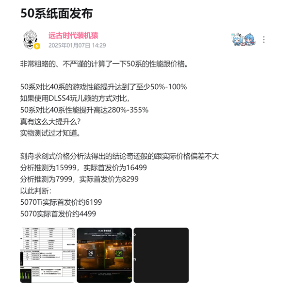 5070都能媲美4090了 英伟达今天疯了吗