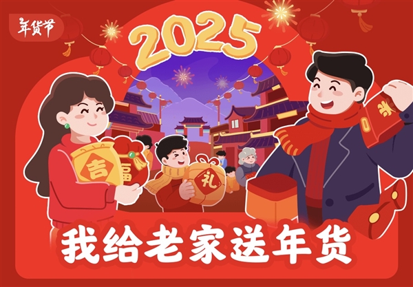 京东发起“我给老家送年货”活动 刘强东为老家1500户村民送出约5万件年货