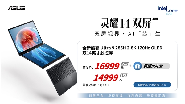 华硕灵耀14双屏2025正式发布！双14寸120Hz OLED屏、14999元起