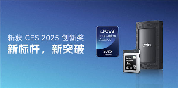 官宣！携CES创新奖产品亮相 CES 2025雷克沙一大波存储新品抢先看