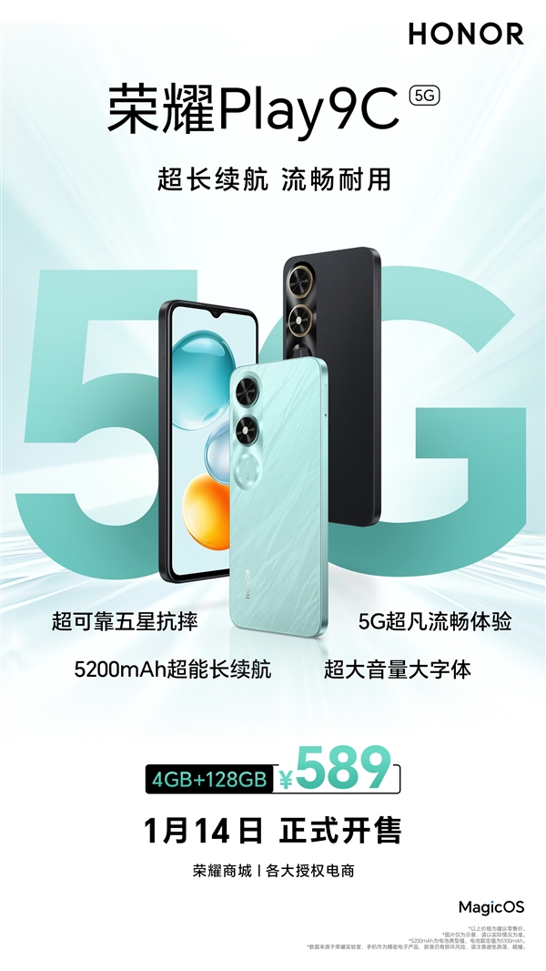 比4G手机还便宜 5G手机荣耀Play9C推出全新版本 仅589元起！