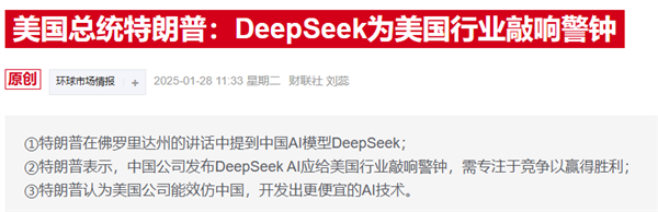 “DeepSeek冲击”余波未消 日本多家半导体公司延续暴跌